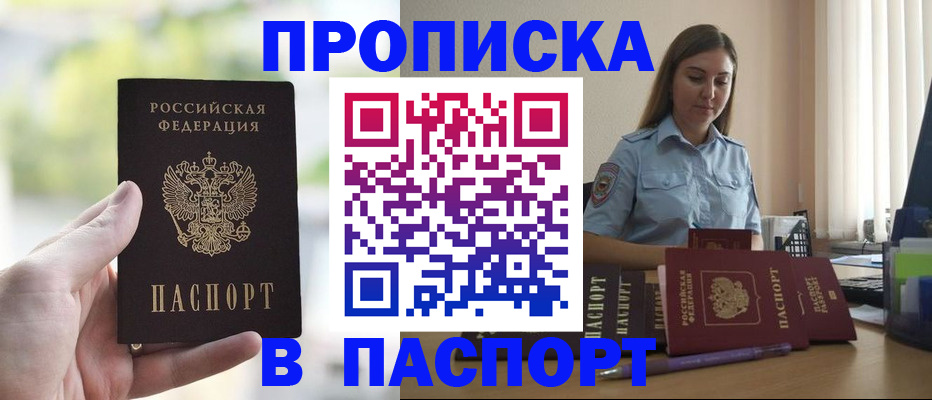 прописка в Новоуральске